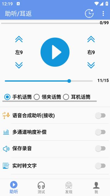 智听助听器软件