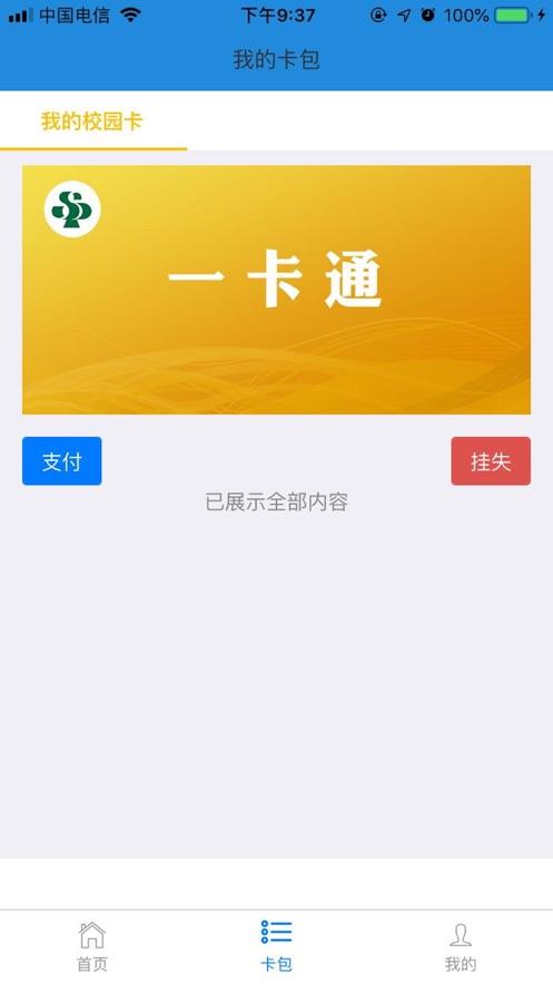 i三职app截图1