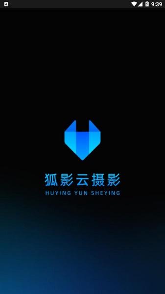 狐影云摄影APP
