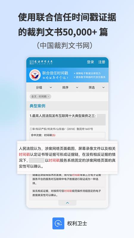 权利卫士app截图2