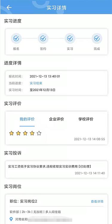 河南职业学院实习备案app(职校家园)截图2