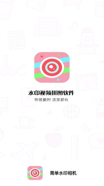 简单水印相机app
