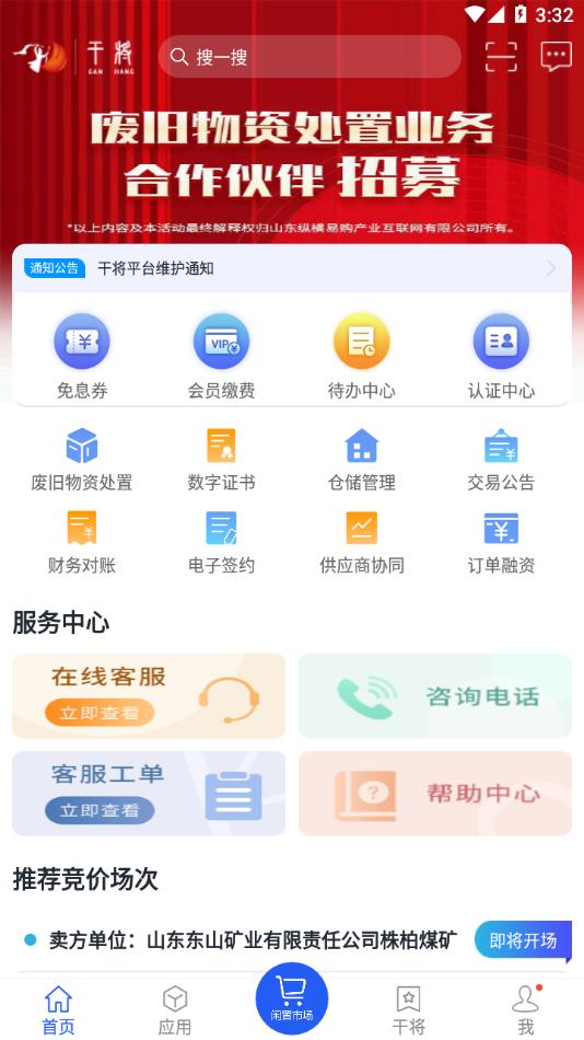 干将app下载截图3