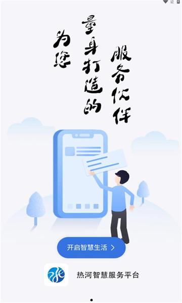 热河快讯APP截图1