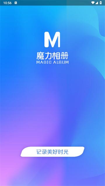 魔力相册官方免费版