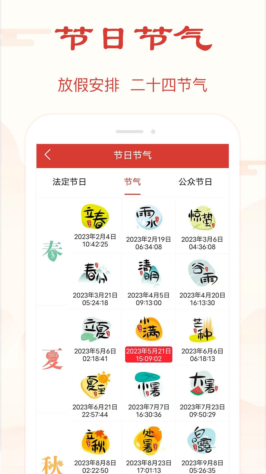 精准万年历app截图3