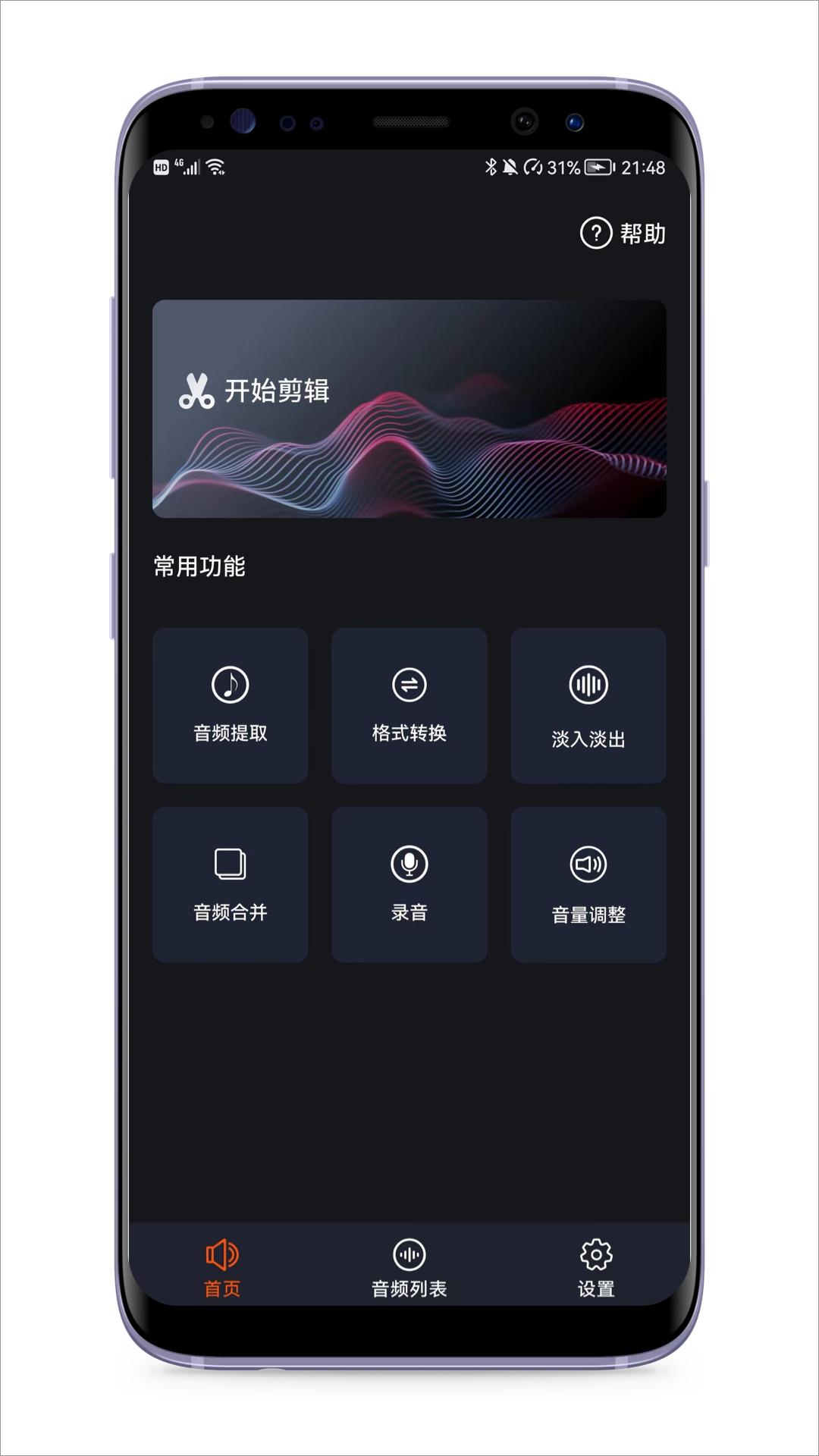 音频剪辑编辑器软件截图3