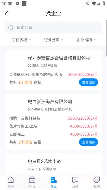 茂名人才网app