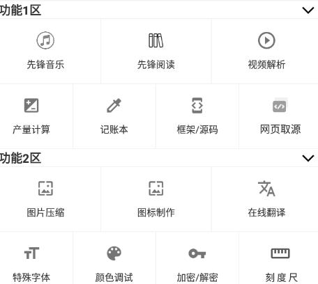 先锋工具箱app