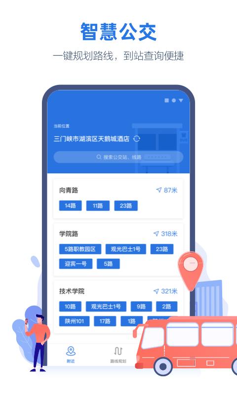 线上三门峡app下载安装2023截图0