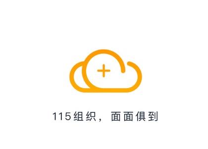 115组织app
