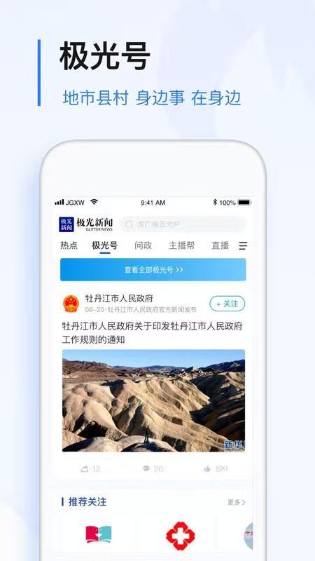 极光新闻app下载安装官方