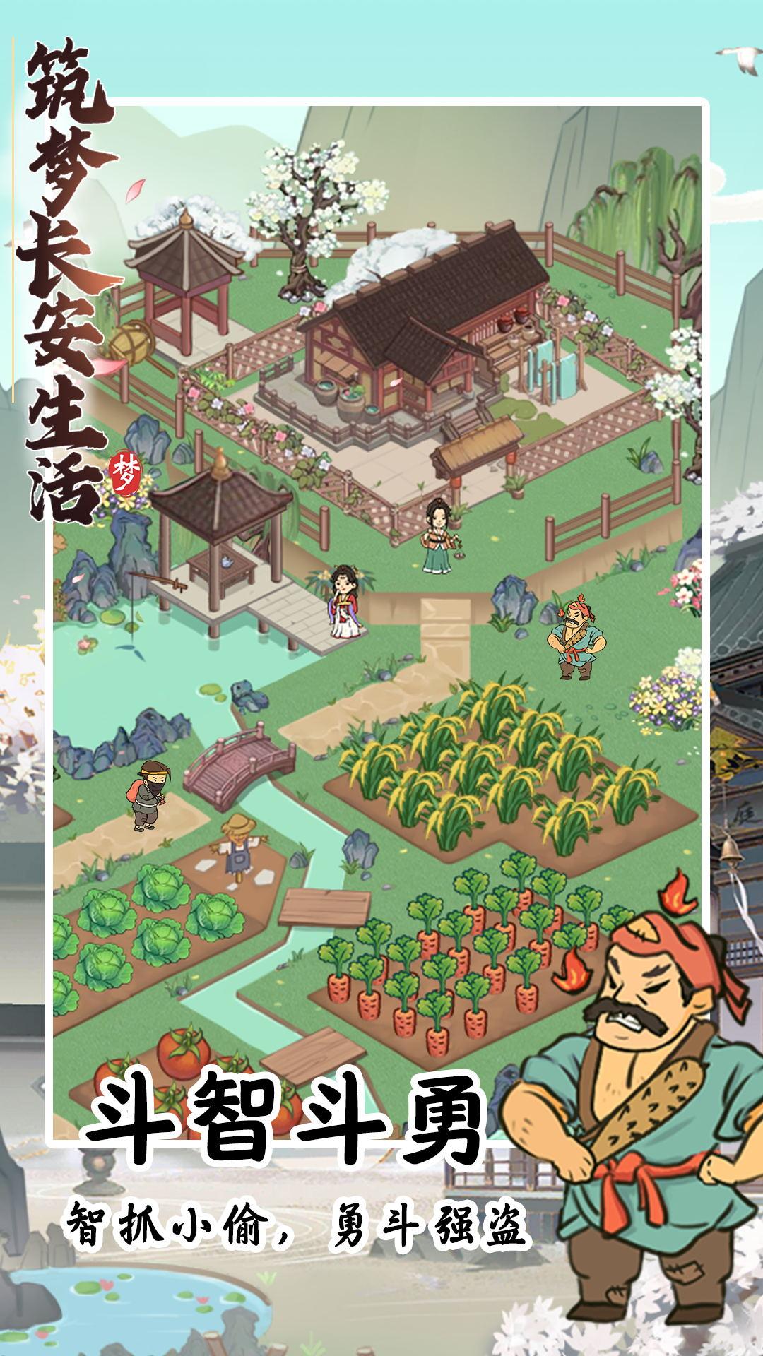 筑梦长安生活红包版app截图3