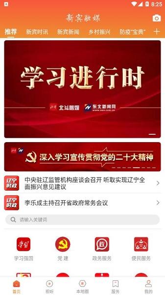 新宾融媒app下载安装