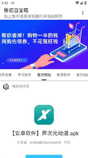 稚初百宝箱3.1(最新版本,稚初旗下软件库).apk