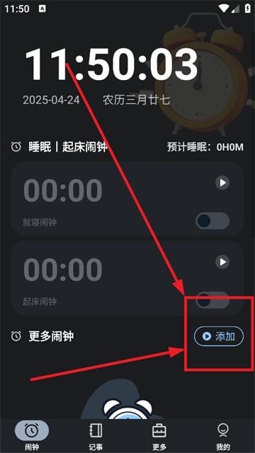 自定义桌面闹钟app