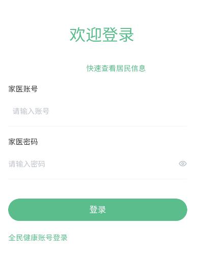 并州家医医生端app 并州家医医生端app