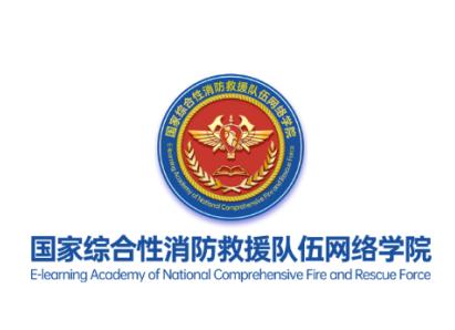 消防救援网院app下载