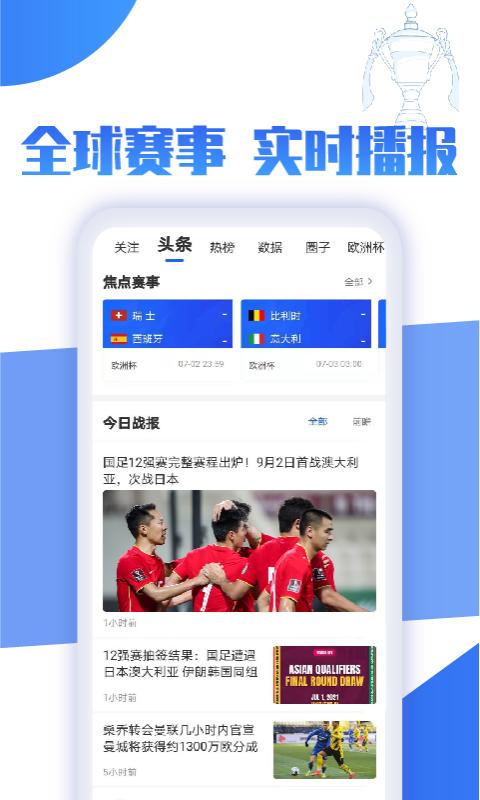 战报app