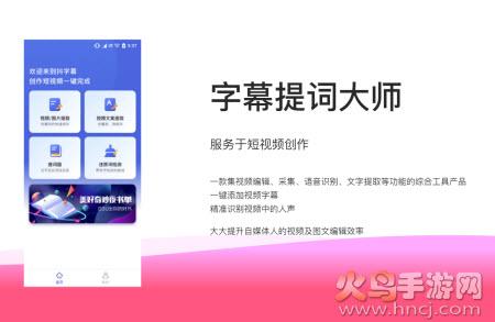 字幕提词大师app