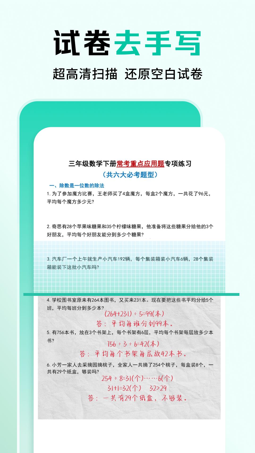 作业全能王app截图3