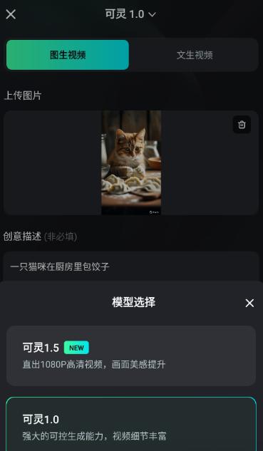 可灵ai手机版下载 可灵ai手机版下载