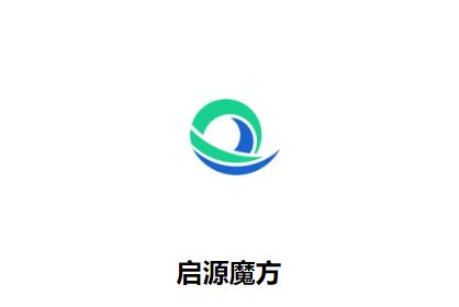 启源魔方app
