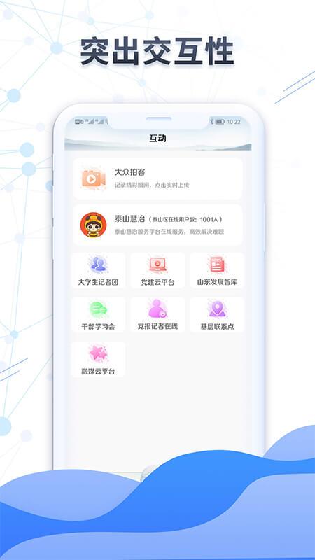 大众日报app下载安装2022