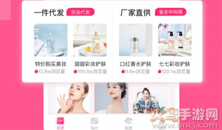 美妆批发app手机版