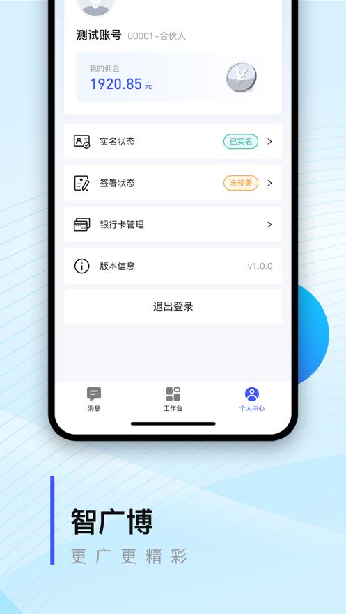 智广博 app截图0