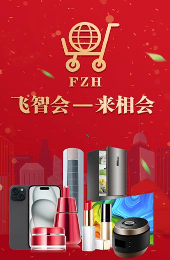 飞智会app