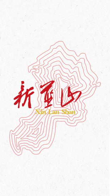 新蓝山app