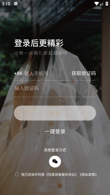 找我请柬app