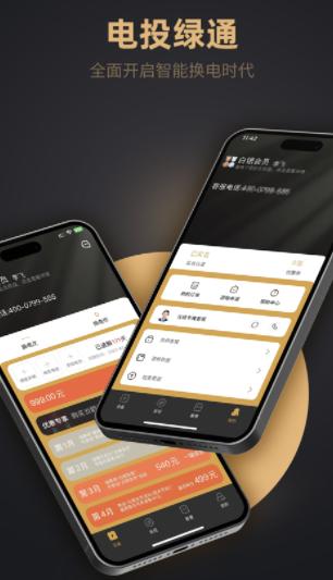 电投绿通app下载官方