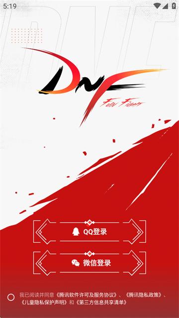 DNF助手官方下载最新版