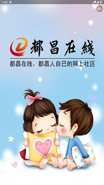 都昌在线app下载安装