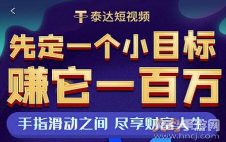 泰达短视频app