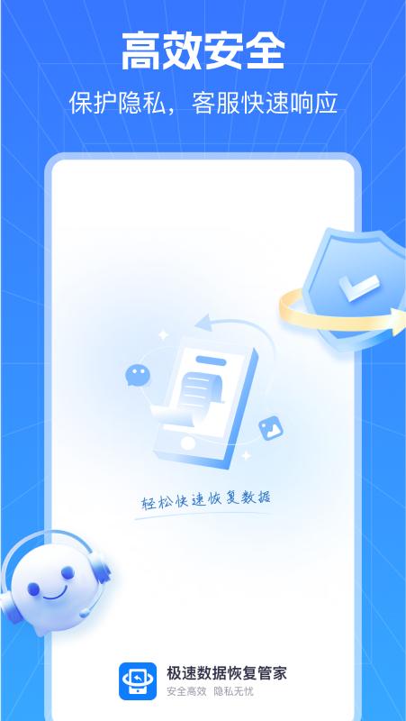 极速数据恢复管家app截图0