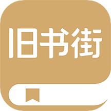 旧书云app官方下载(旧书街)