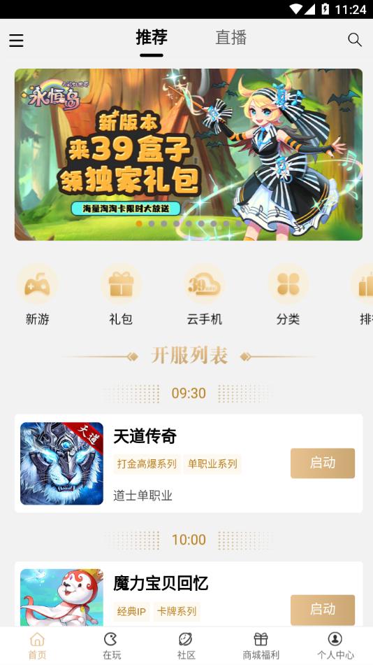 39游戏盒子app截图2