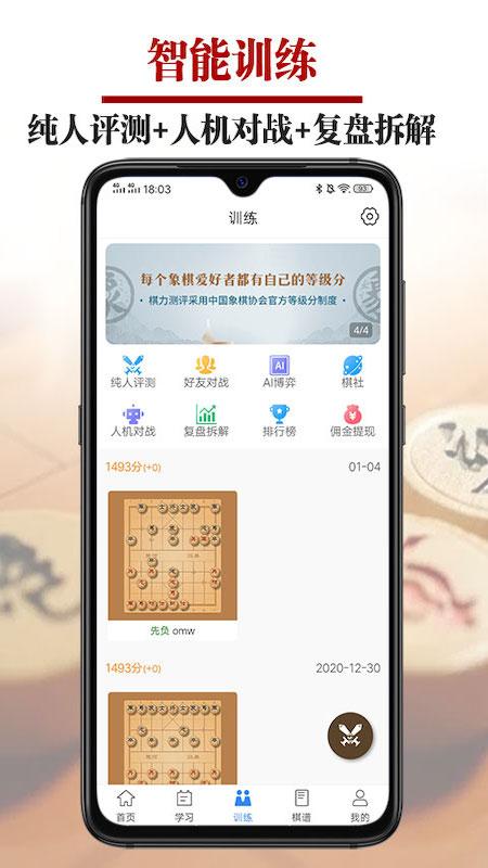 象棋微学堂app截图2