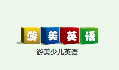 游美英语app