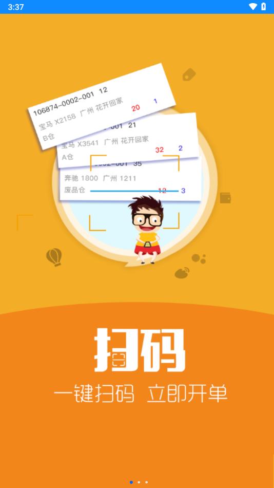 汽配云手机助手app最新版下载截图1