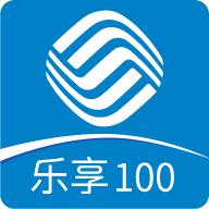 乐享100手机版下载安装中国移动