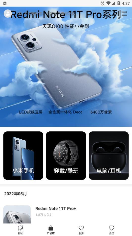 小米社区app2022最新版下载截图2