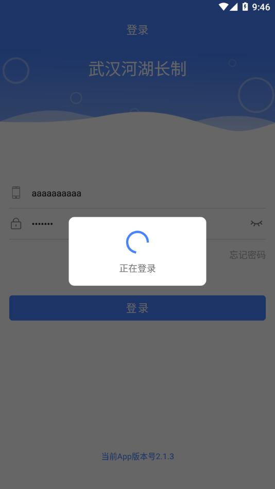 武汉河湖长制app下载截图2