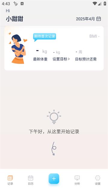 体重记录管家APP