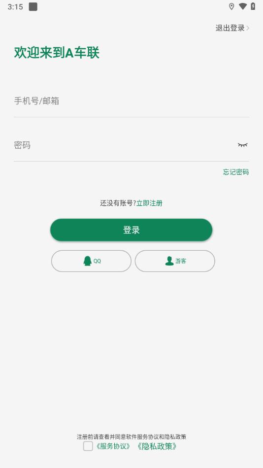A车联app下载安卓截图3