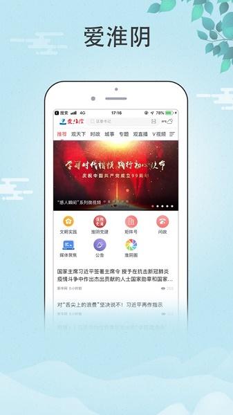 爱淮阴app下载安装