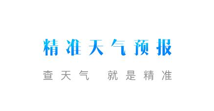 精准天气预报app 精准天气预报app